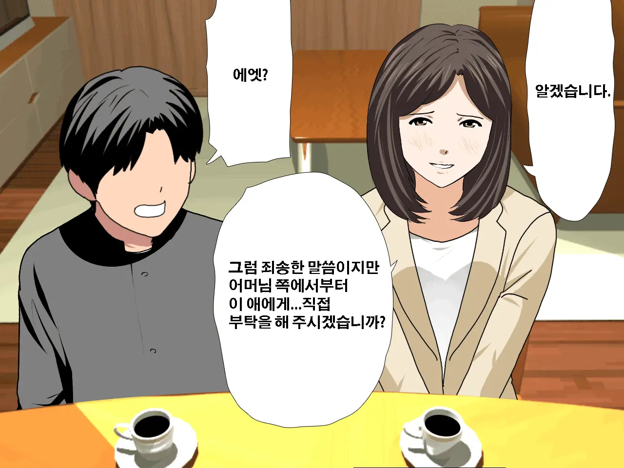 Saimin Uwaki Kenkyuubu | 최면 바람기 연구회